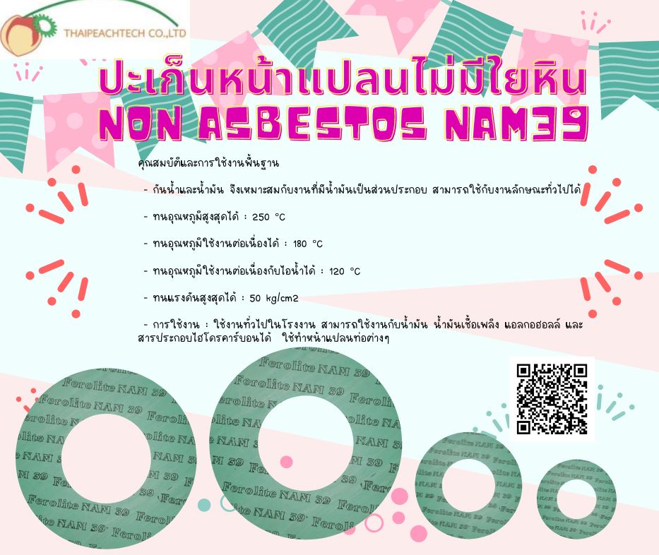 NAM39 ปะเก็นแผ่น Non-Asbestos สำหรับงานซีลระบบท่อน้ำ น้ำมัน และไอน้ำ - Image 4