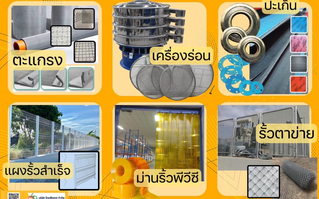 สินค้าของไทยพีชเทค